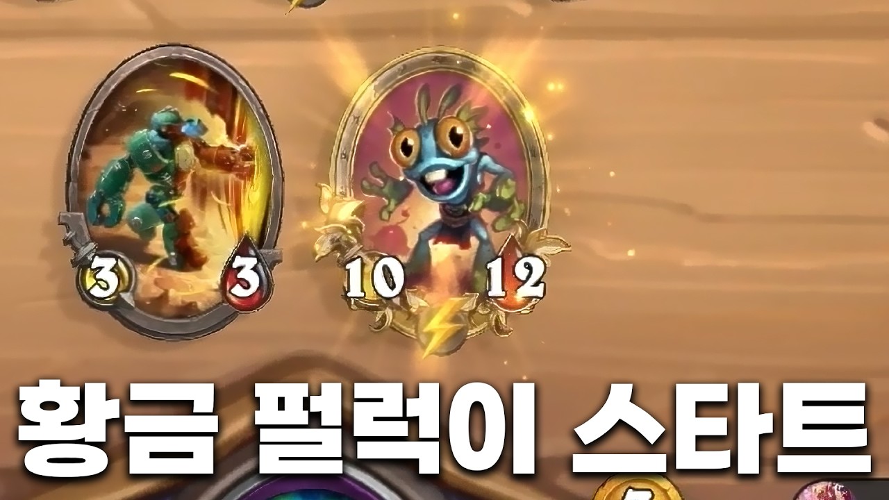 [시즌12 솔로]시간왜곡으로 경제적 자유 - 덕드래곤 하스스톤 전장