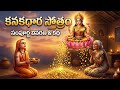 Meaning of Kanakadhara Stotram