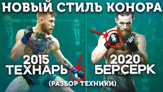 🐺МАКГРЕГОР ПРОТИВ СЕРРОНЕ - РАЗБОР ТЕХНИКИ БОЯ UFC 246