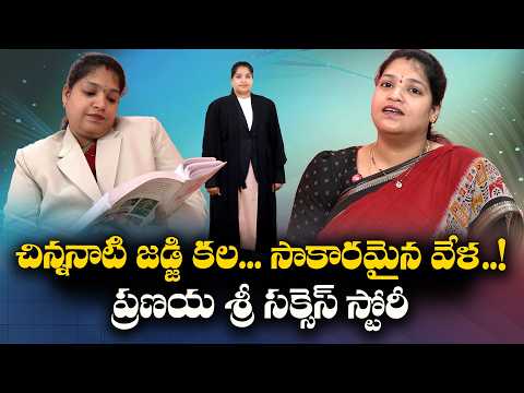 వైఫల్యాల నుంచి విజయానికి.. జడ్జిగా ఎంపికైన ప్రణయ శ్రీతో చిట్ చాట్ || Yuva