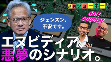 【衝撃展開】復活したグーグルが、エヌビディアを食い始めた