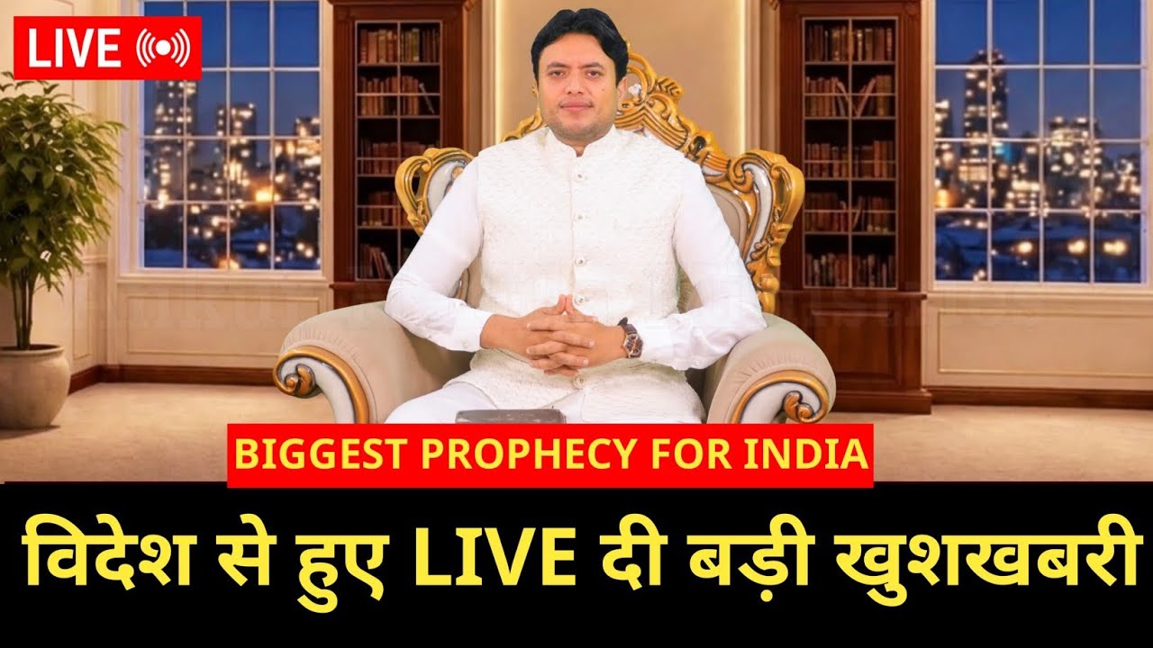 विदेश से हुए LIVE दी बड़़ी खुशखबरी || Biggest Prophecy for india || Sermon By Ankur Narula