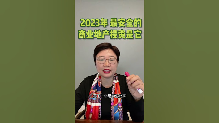 2023年最安全的商業地產投資竟然是它！🔒 - 天天要聞