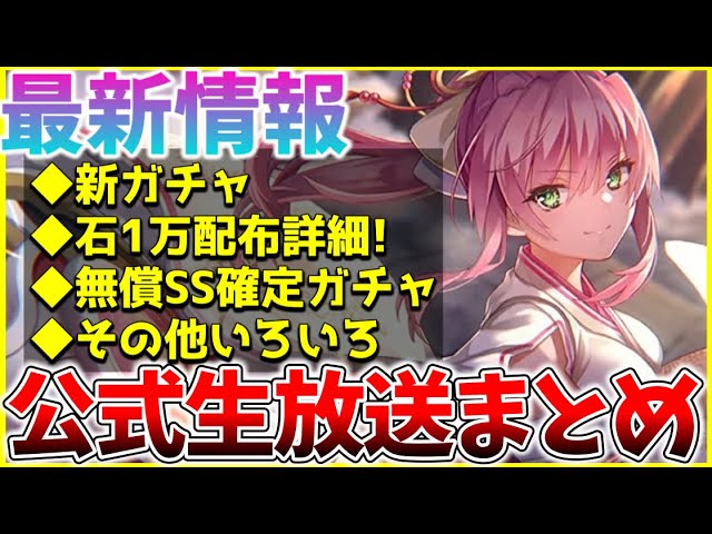 ヘブバン】最新情報！新スタイルや1万クォーツ配布詳細、無償SS確定