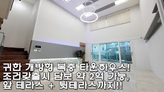 앞뒤로 테라스 2개 갖춘 신현리 복층 타운하우스 피플, 거실 오픈형 구조에 신축급 공실,대단지에 정류장 도보 3분!!