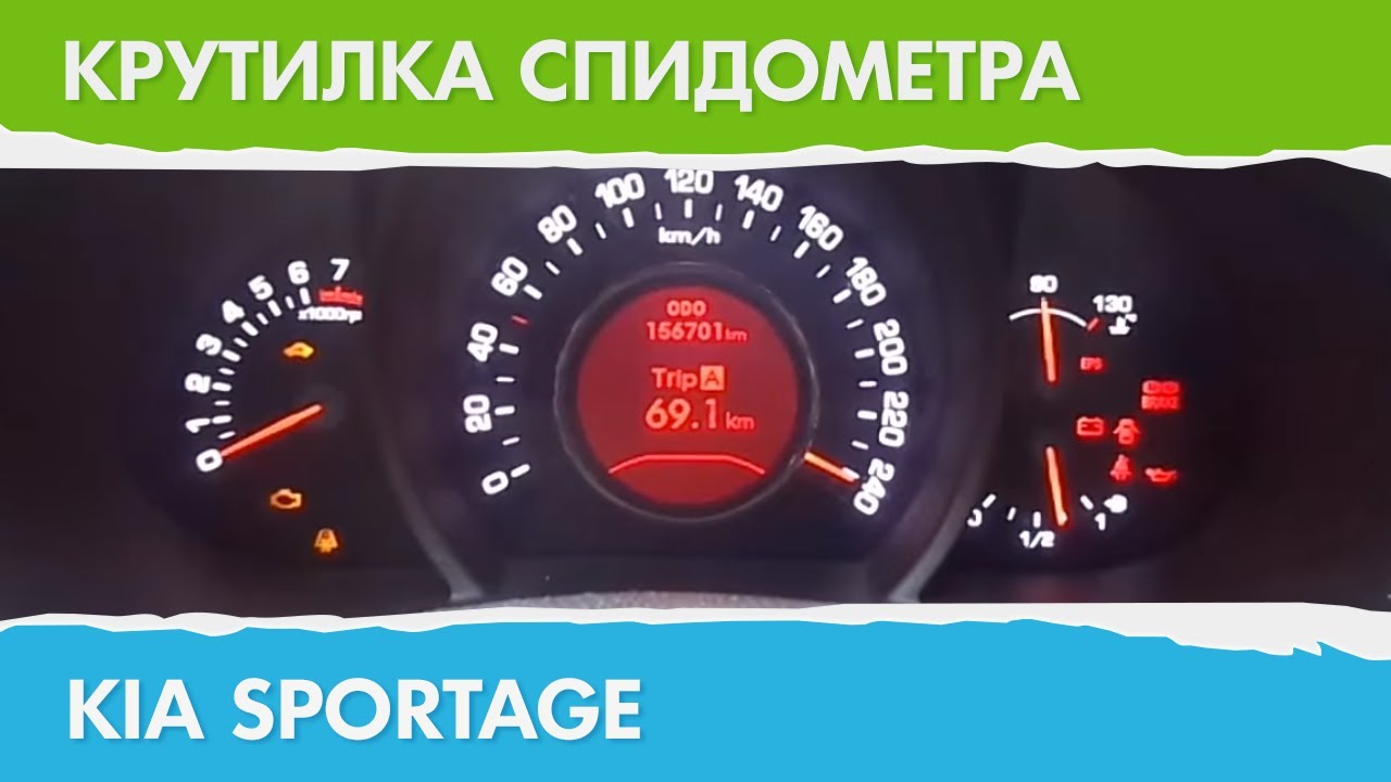 Спидометр киа спортейдж Спидометр киа спортейдж
