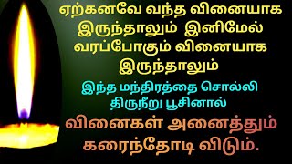 வந்த வினையும் வருகின்ற வல்வினையும் கந்தன் என்று சொல்லிட கலங்குமே 🙏🙏🙏🙏🙏🙏