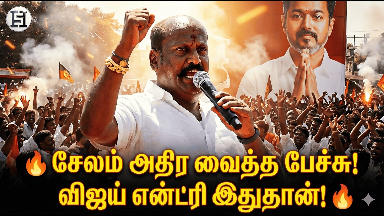 TVK Salem District Secretary Powerful Speech | Thalapathy Vijay Public Meeting Highlights