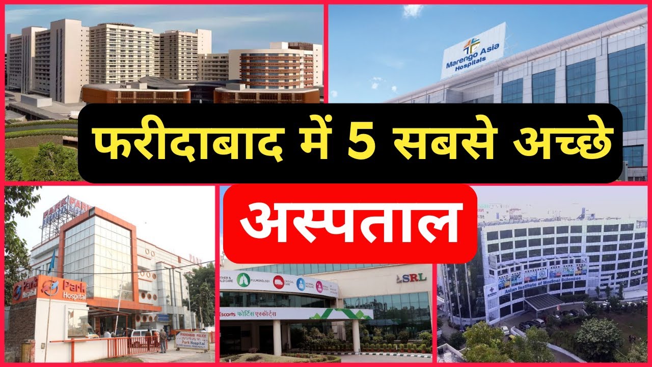 फरीदाबाद में 5 सबसे अच्छे अस्पताल | Top 5 Best Hospital in Faridabad ...