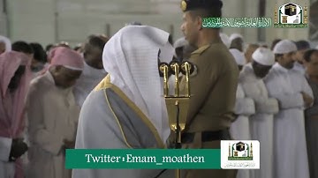 تلاوة فضيلة الشيخ د.ماهر_المعيقلي من صلاة العشاء 8 جمادى الأولى 1441هـ.
