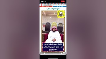 تلاوة بصوت الشيخ راشد البارقي#بارق