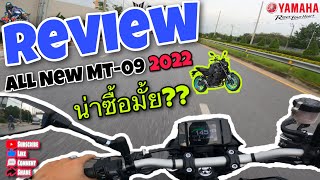 T&T Rider❗️❗️EP : 83 Review การขับขี่ All New Mt-09 2022 ฟีลลิ่งจะเป็นไง ไปดู❗️🔥🔥🔥