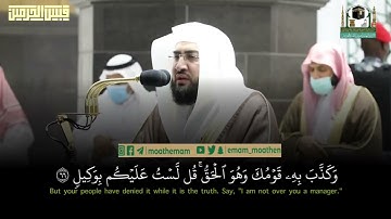 فجرية هادئة مُطمَئِنَّة عذبة تُذيب القلب خشوعًا ‏|| للشيخ د. ⁧‫#بندر_بليلة‬⁩ من سورة الأنعام