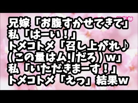 【スカッとする話】義実家は嫁だけﾀﾋぬほど飯が出る嫁いびりをすると事前に兄嫁が教えてくれた！当日、トメコトメ「召し上がれ～♪(この量を食べれるわけがないｗ)」私「いただきまーす！」結果ｗ