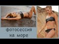 Фотосессия на море. Шикарная девушка на морской фотосессии.