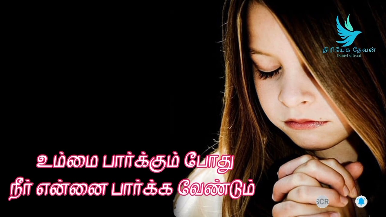 Worship without water  neer illa aaradhanai  Tamil Christian Songs