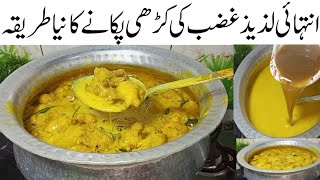 Download Lagu کڑھی بناتےوقت ان چندباتوں کاخیال رکھیں گےتوکڑھی بہت ذائقہ داربنےگی New Tips Ke Sath Kadhi Recipe MP3 Download Lagu کڑھی بناتےوقت ان چندباتوں کاخیال رکھیں گےتوکڑھی بہت ذائقہ داربنےگی New Tips Ke Sath Kadhi Recipe MP3