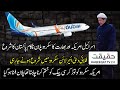 Fly Dubai Airline Will Start Its Operations in Skardu to Increase Tourism