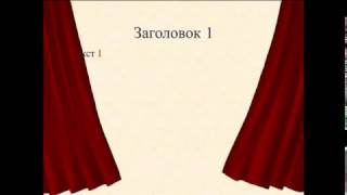 Demonstration Red Curtain Shablon Power Point