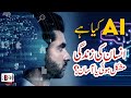 WHAT IS AI?  Advantages &amp; Disadvantages of Artificial Intelligence || ChatGPT || Chatbot || Property