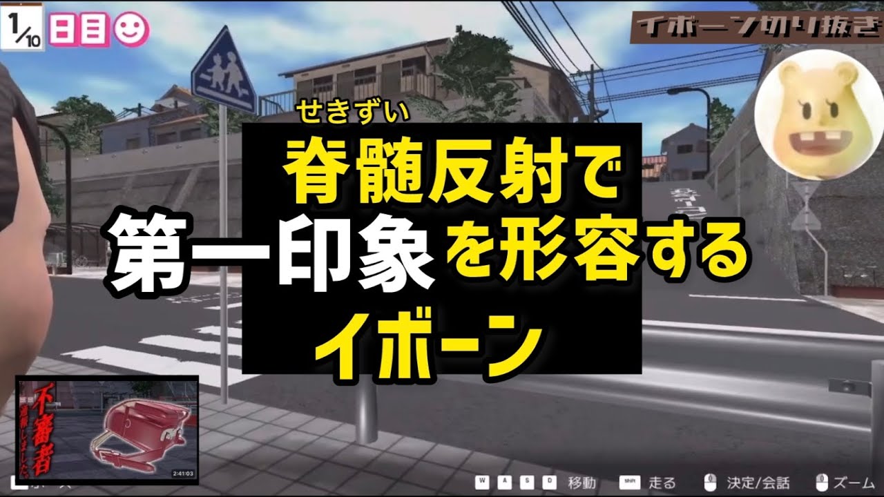 切り抜き【出会った人の第一印象を即座に言えちゃうイボーン】  「不審者通報しました。」  より