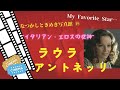 思春期の思い出「青い体験」他…ラウラ・アントネッリさんのフォトアルバムです。