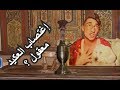 العكيد سوسو المتوحش ينصح بالحذر من النساء | باب الحارة مشهد كوميدي