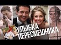 Улыбка пересмешника. Сериал. Серия 14 из 16. Феникс Кино. Мелодрама