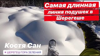 Спуск по подушкам. Фрирайд в Шерегеше 2020. Костя Сан на Lib Skate Banana 159.