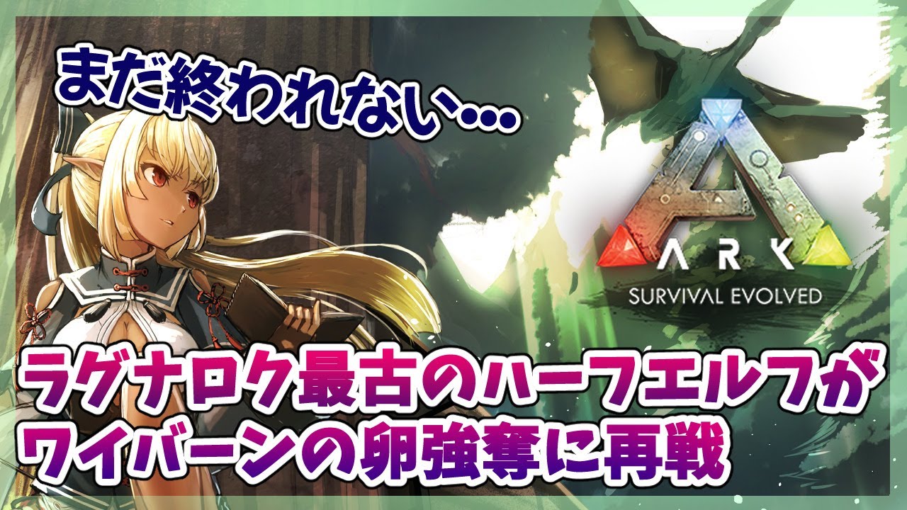 【ARK】ラグナロク最後のワイバーンチャレンジ【ホロライブ/不知火フレア】