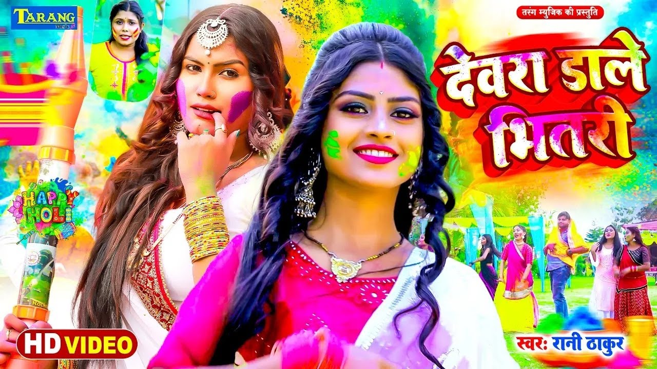 #video| #होलीस्पेशल वीडियो | #होली में माजा लेल पियवा दुलारे | Holi Mein Maja Lel | #Shilpi Raj Holi
