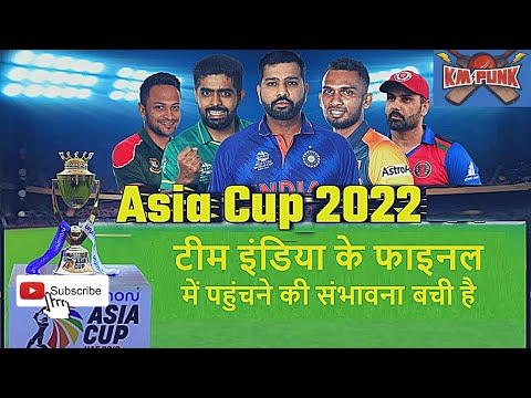 India Can qualify for the Final in Asia Cup 2022 | Asia Cup 2022