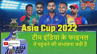India Can qualify for the Final in Asia Cup 2022 | Asia Cup 2022