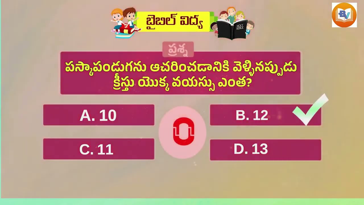 లూకా సువార్త బైబిల్ క్విజ్ FULL QUIZ Telugu Bible Quiz on Luke|| BIBLE VIDYA QUIZ ||