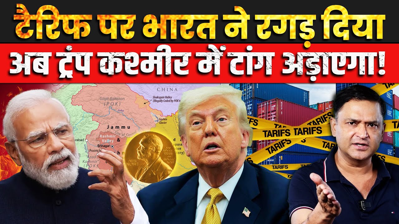 India Hits Back on Tariffs, Trump May Poke into Kashmir! | The Chanakya Dialogues Major Gaurav Arya