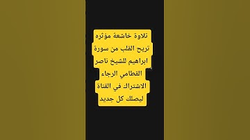 قران كريم  بصوت يريح القلب #quran #تلاوة_خاشعة #اكسبلور