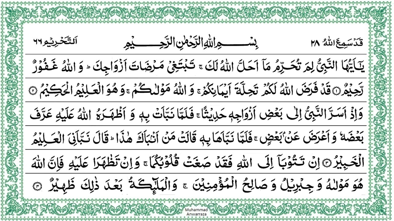 Surah,Tahreem, Shams, Abdul Basit - YouTube