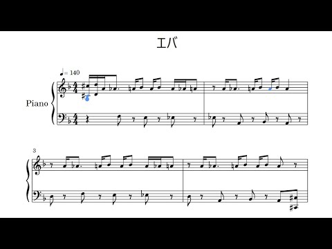 【ピアノ 楽譜】エバ - 柊キライ