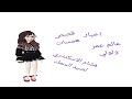 ليندا وعمر مع اخباروقصصهمسات 