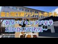 富士河口湖リゾートホテルに宿泊【口コミ高評価(^^♪1泊2食豪華料理で1万円程度】