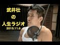 武井壮の名言！【シューカツの王】ラグビー日本代表・田中史朗選手を前に武井壮が大興奮！ TOKYO FM