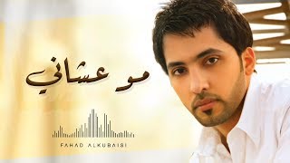 فهد الكبيسي - مو عشاني (النسخة الأصلية) | 2010