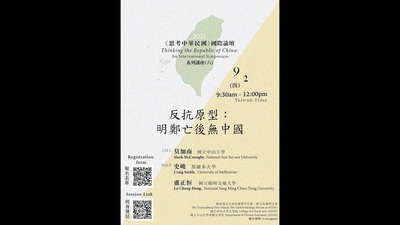 系列論壇 國際漢學平台