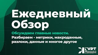Анализ крипторынка в прямом эфире — BTC, альты, графики, прогнозы