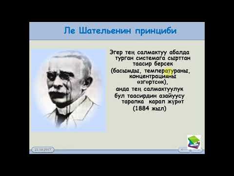 Video: Орбиталдардын энергиянын өсүү тартиби кандай?