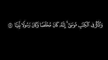 كروما سورة مريم  عثمان مشعل الحداد