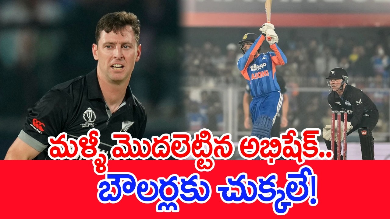 మళ్ళీ మొదలెట్టిన అభిషేక్.. బౌలర్లకు చుక్కలే! | Mahaa News