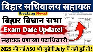 Bihar Secretariat Assistant || Bihar Vidhan sabha Vacancy 2025 || ASO Exam Update || New ASO Post..