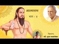              aatmaram by samarth ramdas swami part  4