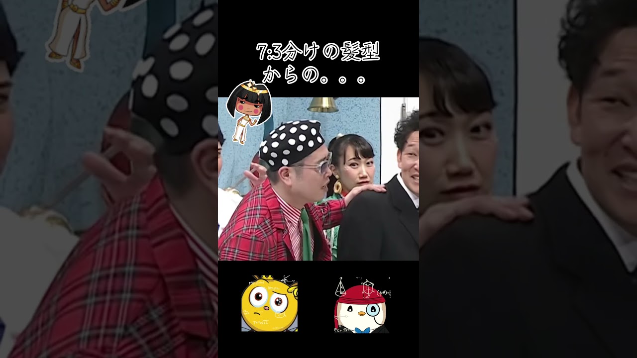 7:3分けからの🤣🤣🤣